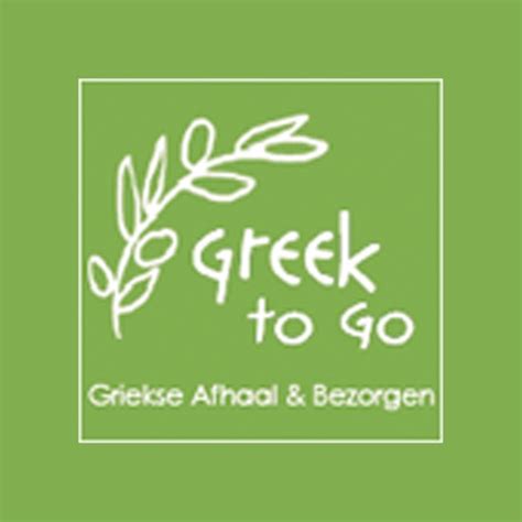 Greek to Go Den Bosch .